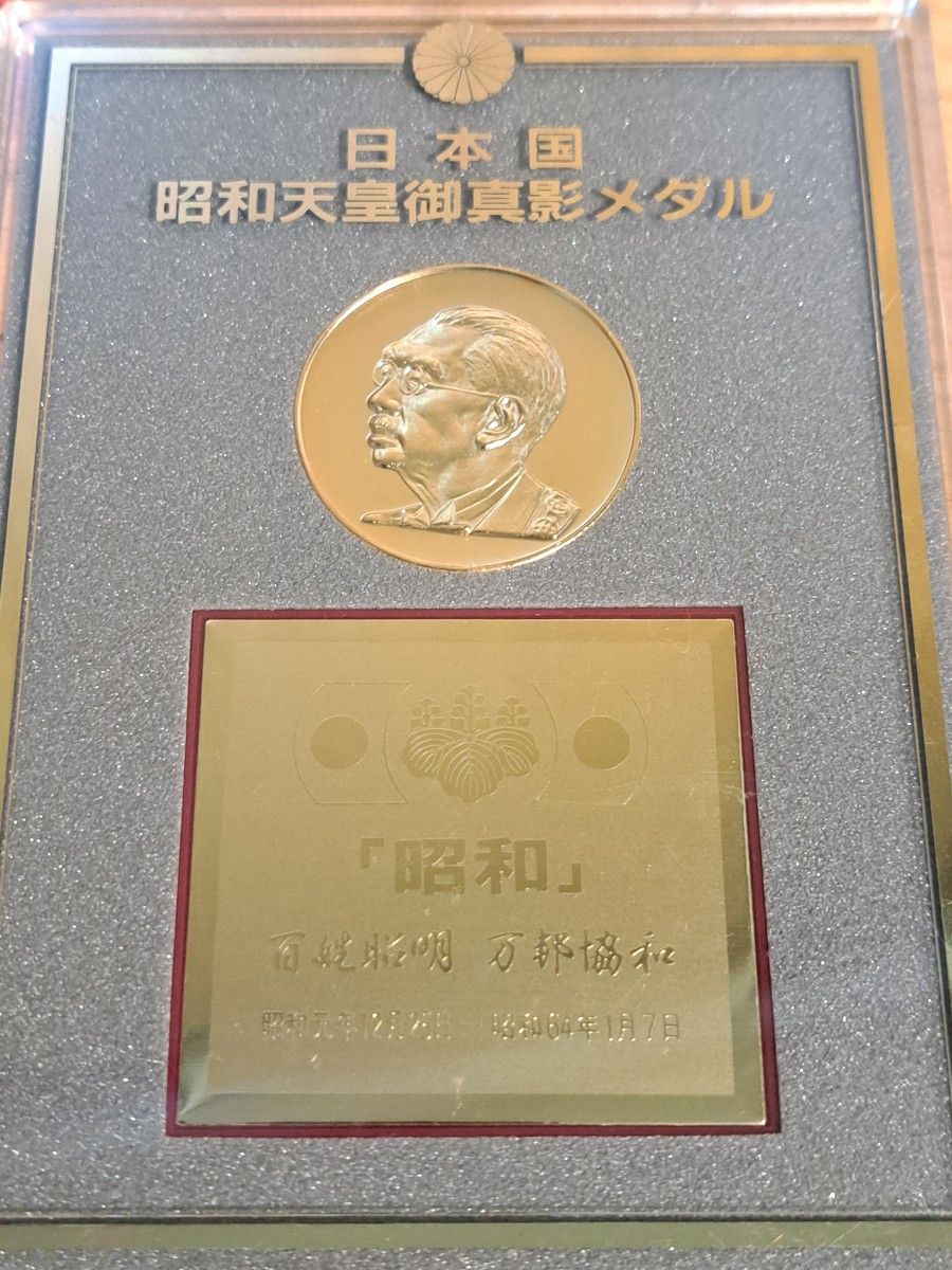天皇皇后両陛下御成婚60年記念メダルまとめ 皇太子殿下銀婚式 天皇皇后両陛下御成婚60年記念メダルまとめ 皇太子殿下銀婚式