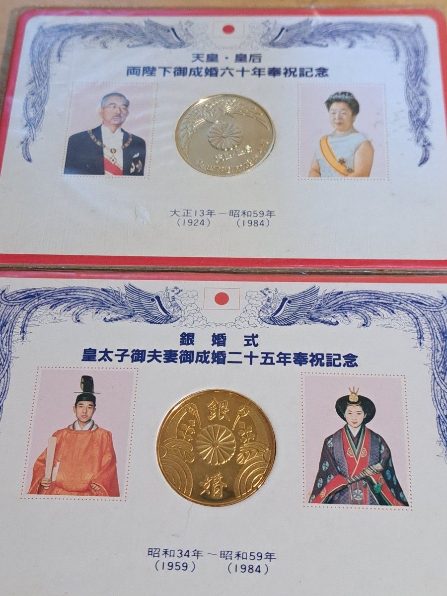 天皇皇后両陛下御成婚60年記念メダルまとめ 皇太子殿下銀婚式 天皇皇后両陛下御成婚60年記念メダルまとめ 皇太子殿下銀婚式