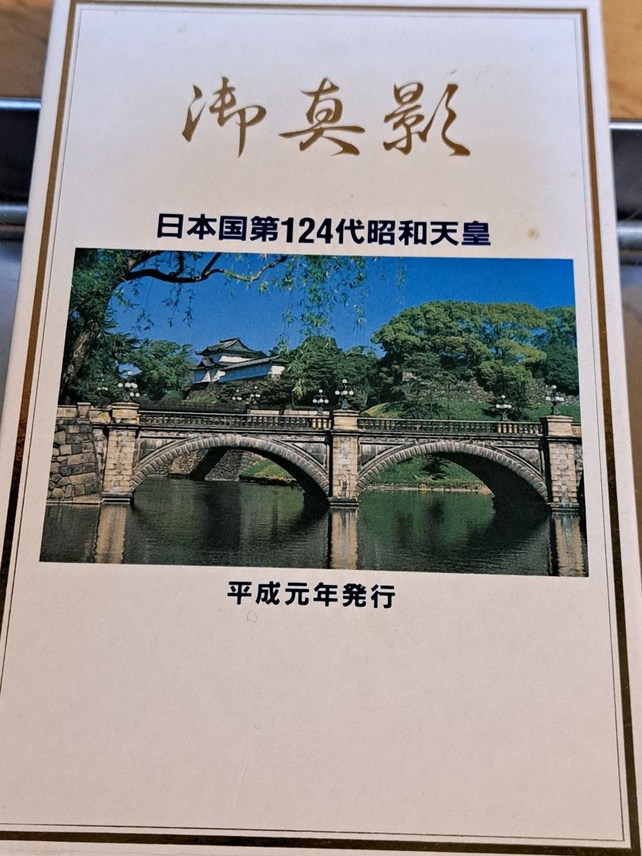 昭和天皇御真影メダル　皇太子殿下御成婚20年記念メダル合計2個セット　 コレクション 昭和天皇 アンティーク 日本国 