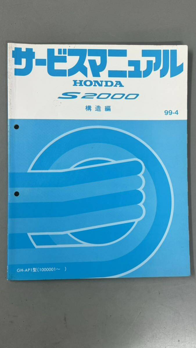 【お得な6冊セット】ホンダ S2000 サービスマニュアル_画像7