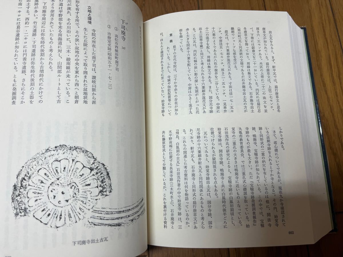 新編 香川叢書 民俗篇 文芸篇 考古篇 史料篇 索引篇 全6冊 揃い 高松市史 木太町 香川県郷土史 水道史 他12冊セットの画像6