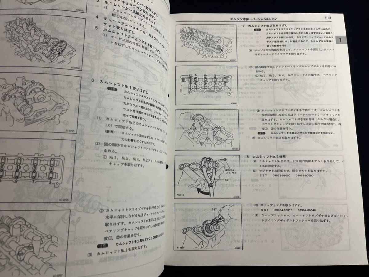 トヨタ TOYOTA 3RZ-FE 3RZ-FP エンジン修理書 1995年8月 63051 の画像4