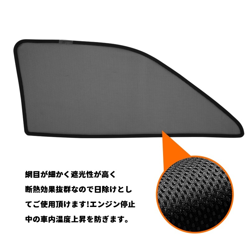 日産 サクラ B6AW KE0型 メッシュカーテン サンシェード 4枚 網戸 遮光 ネット 車中泊 断熱 日除け 日よけ UVカット カーテン 内装 Y1156_画像2