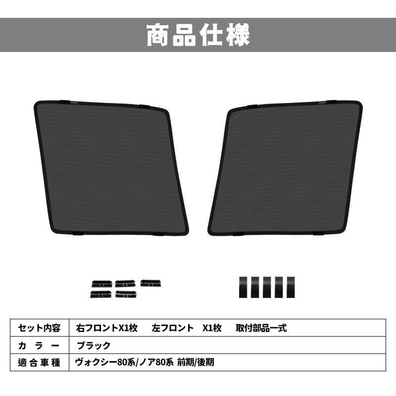 トヨタ ノア ヴォクシー 80系 メッシュカーテン 運転席 助手席 2枚セット シェード カーシェード 車 日よけ UVカット 車中泊 遮光内装 Y514_画像7