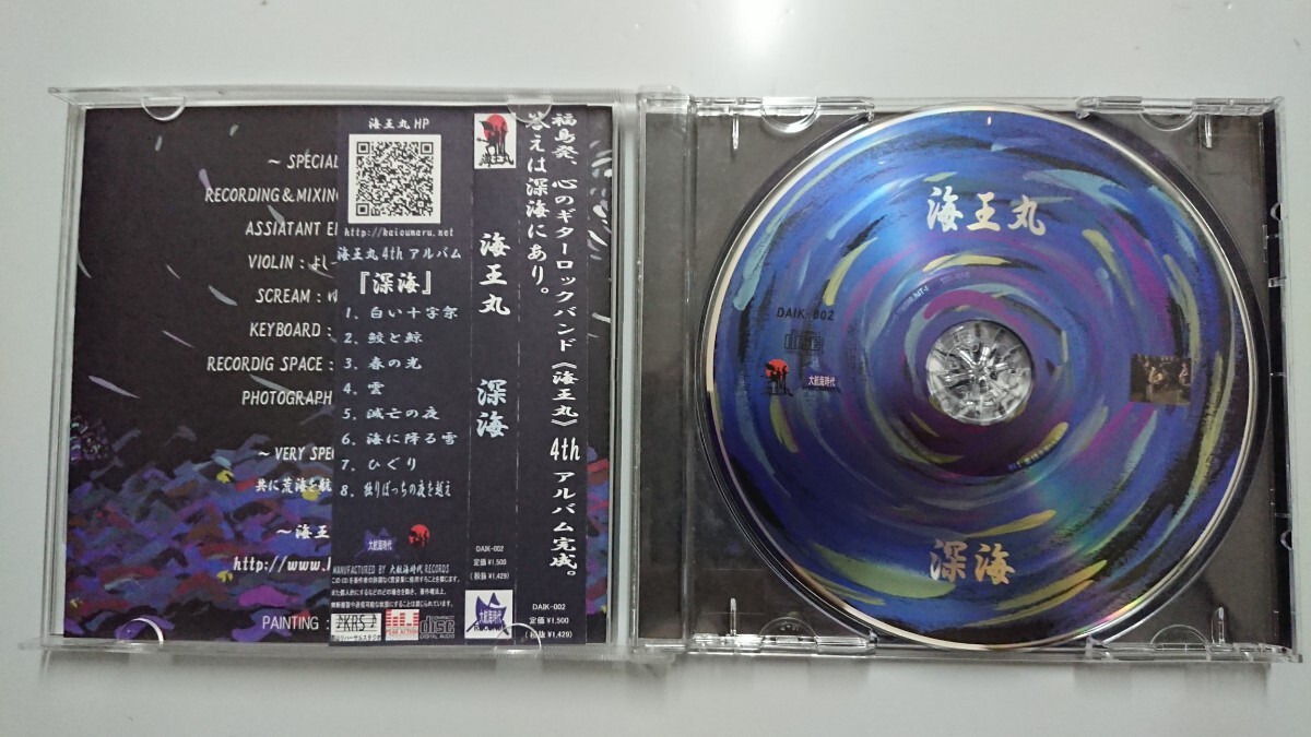 深海 海王丸 CD_画像2