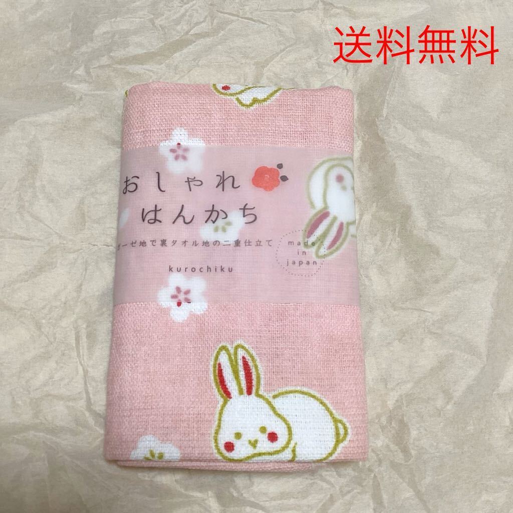 【送料無料】未使用品 日本製 表ガーゼ裏タオル地 手拭いハンカチ 福々うさぎ ピンク