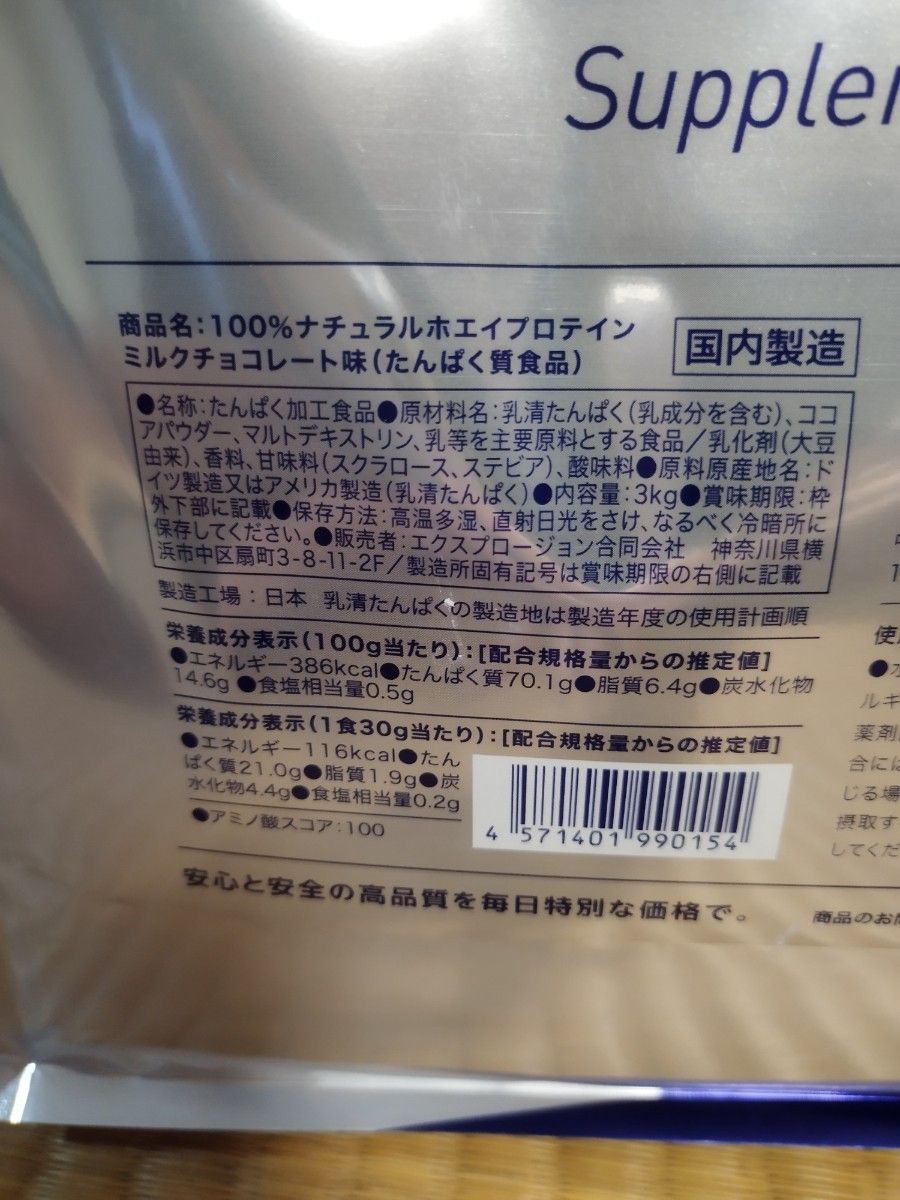 エクスプロージョン ホエイプロテイン ミルクチョコレート味　3kg X-PLOSION　4個セット