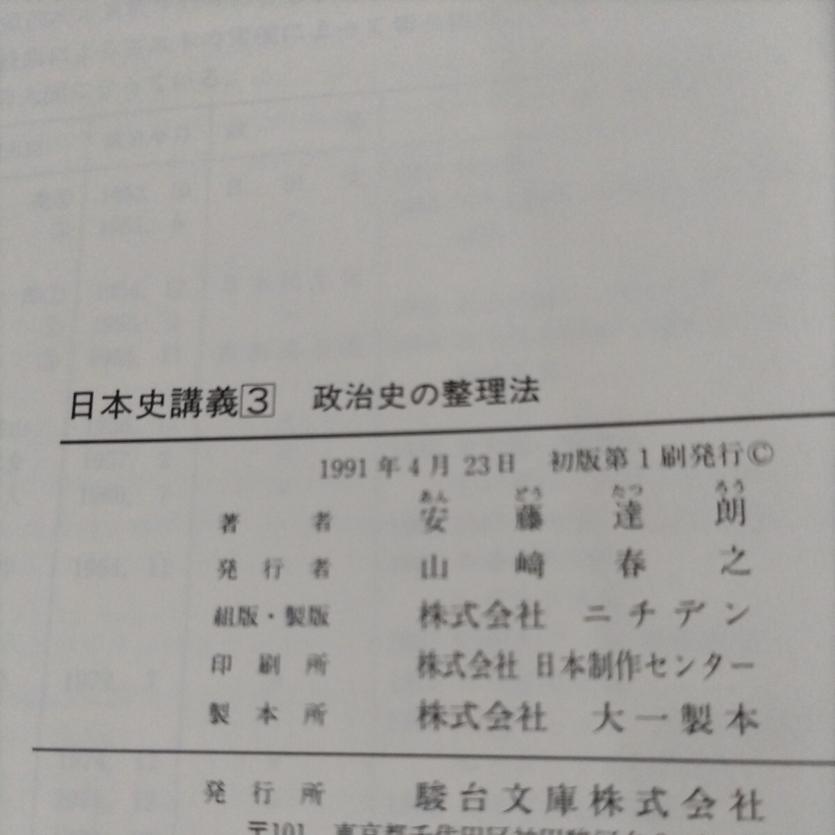  cheap wistaria ..[ history of Japan ..1 history of Japan. base knowledge ][2 era. feature . development ][3 politics history. adjustment law ] Sundai library 