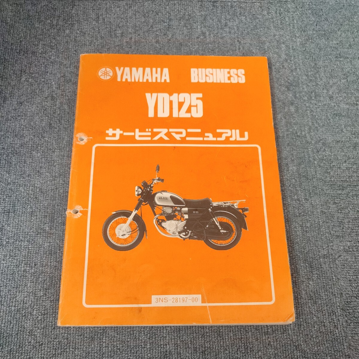 ヤマハ YD125 サービスマニュアル ＆ パーツカタログ 2点セット (整備書、パーツリスト)の画像3