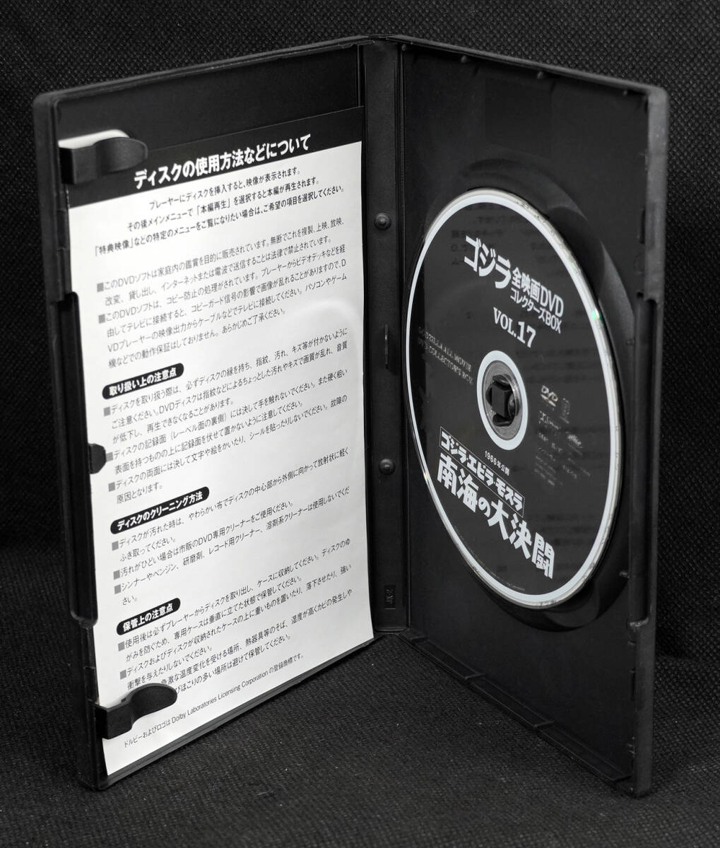 ●17　ゴジラ・エビラ・モスラ　南海の大決闘　1966　ゴジラ全映画DVDコレクターズBOX　DVDのみ_画像3