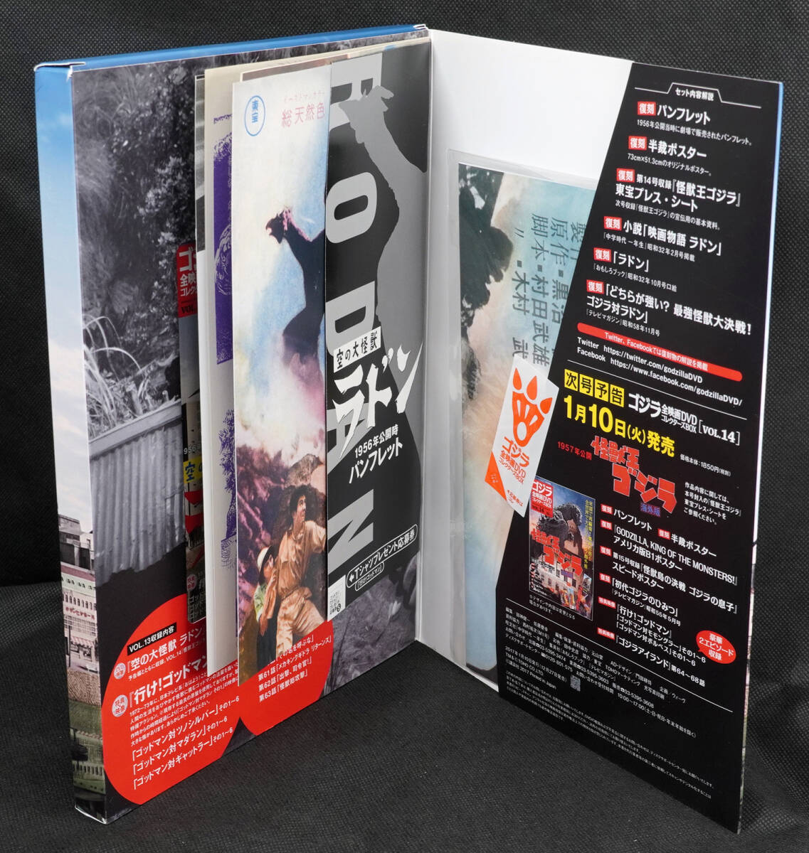 ★☆13  空の大怪獣ラドン 1956 ゴジラ全映画DVDコレクターズBOX DVD付録完品の画像4