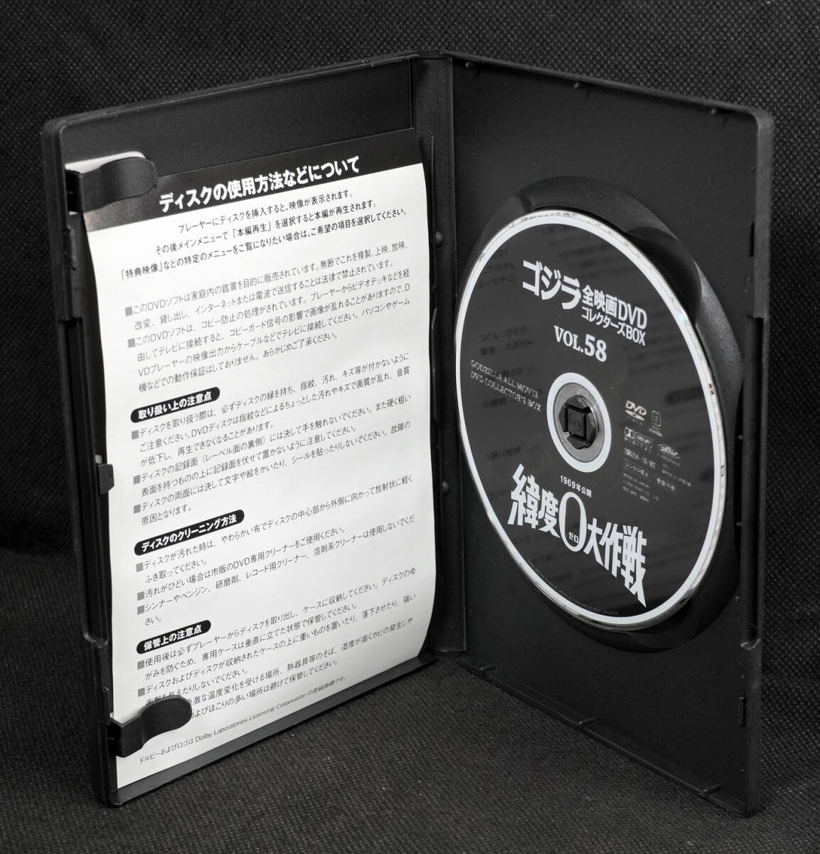 ●58　緯度0大作戦　1969　ゴジラ全映画DVDコレクターズBOX　DVDのみ_画像3