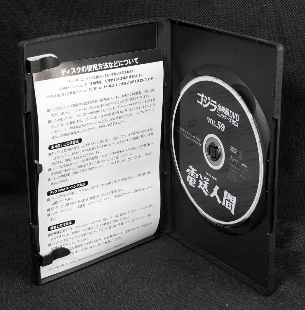 ●59　電送人間　1960　ゴジラ全映画DVDコレクターズBOX　DVDのみ_画像3
