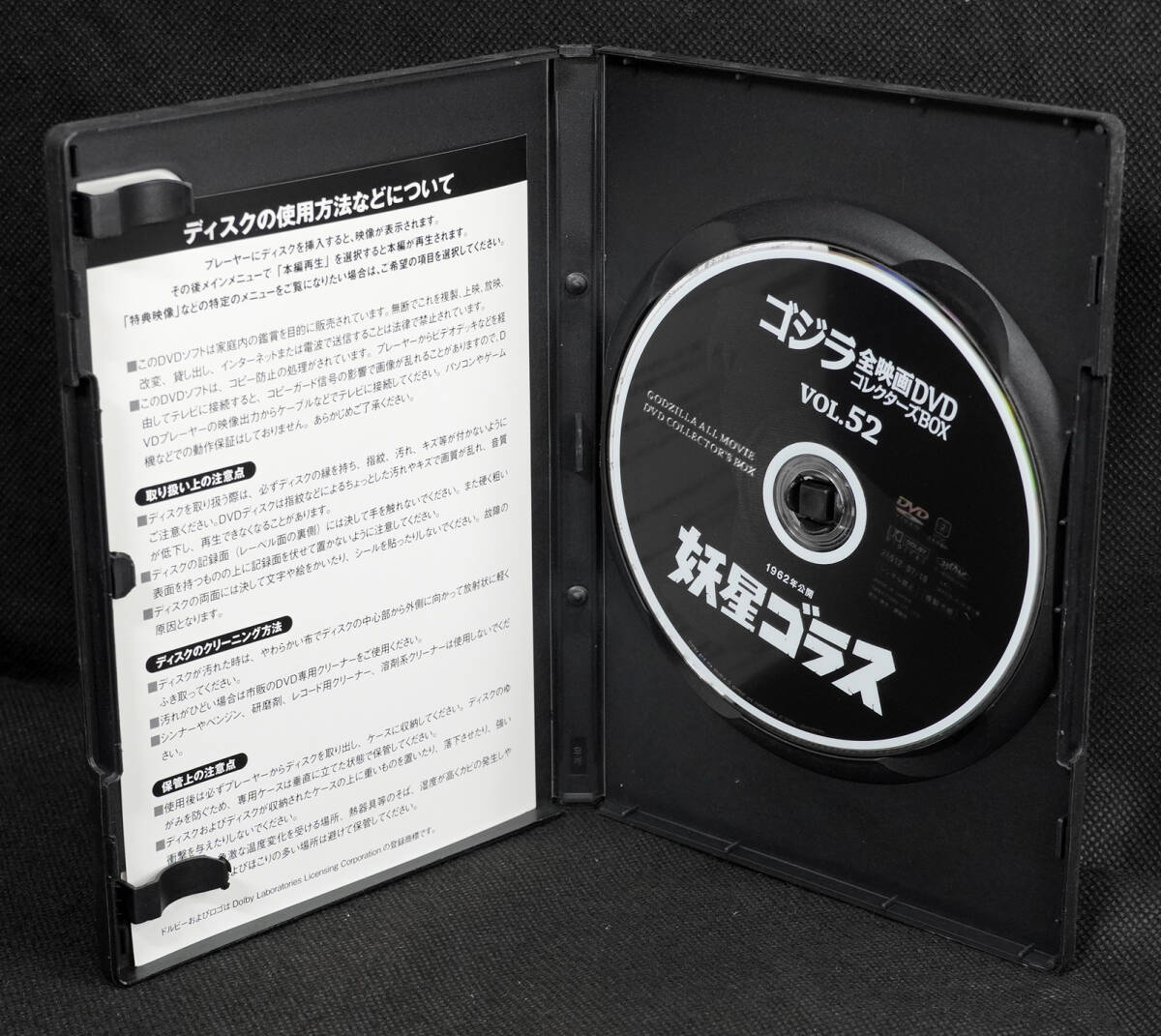 ●52　妖星ゴラス　 1962　ゴジラ全映画DVDコレクターズBOX　DVDのみ_画像3