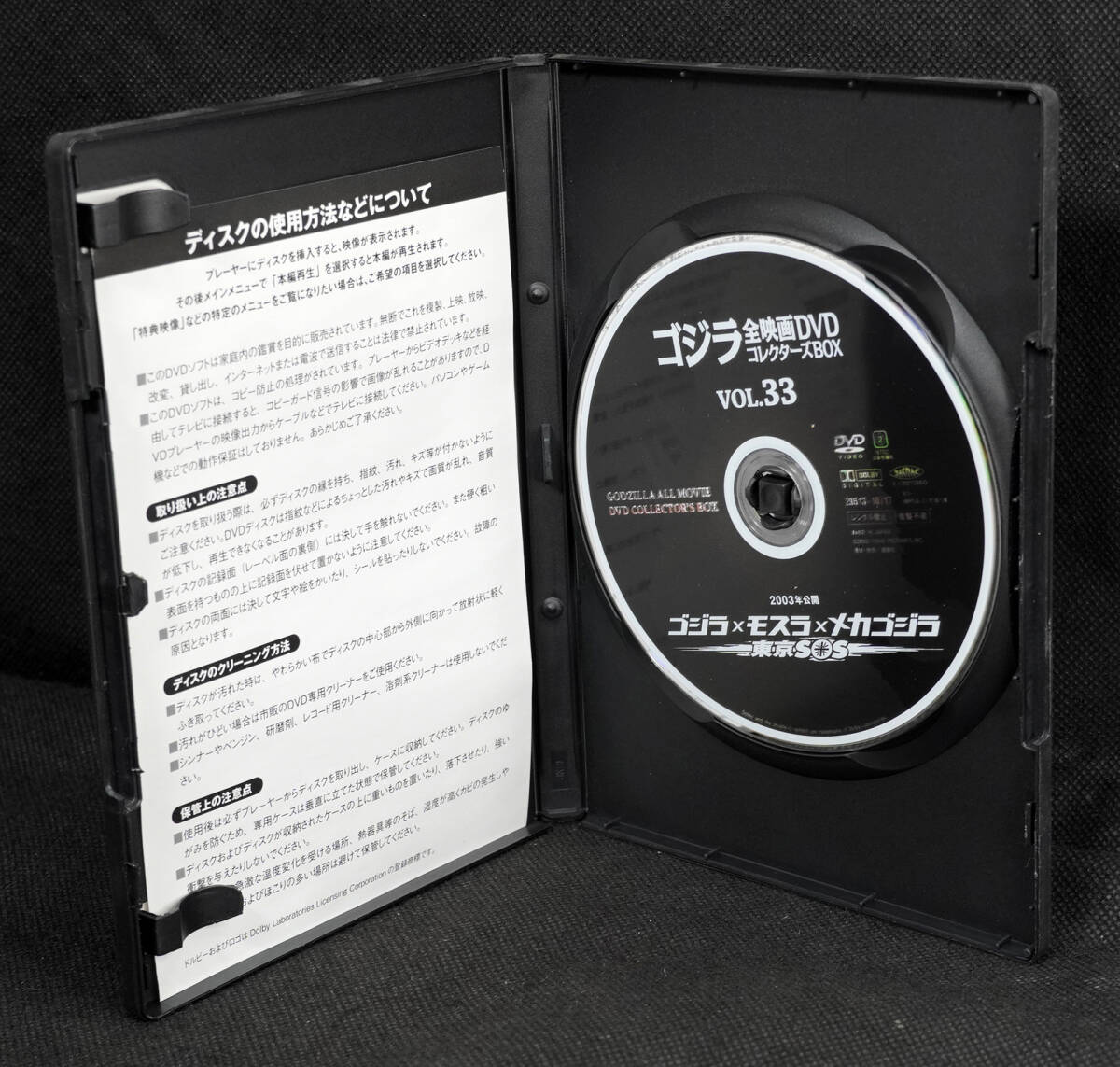 ●33　ゴジラXモスラXメカゴジラ　東京SOS　2003　ゴジラ全映画DVDコレクターズBOX　DVDのみ_画像3