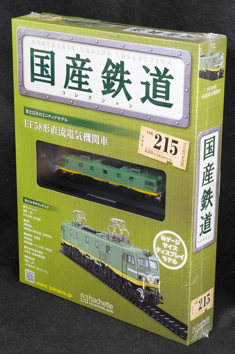 ☆215　EF58形直流電気機関車　はと　国産鉄道コレクション　Nゲージサイズ　 新品未開封　アシェット_画像1