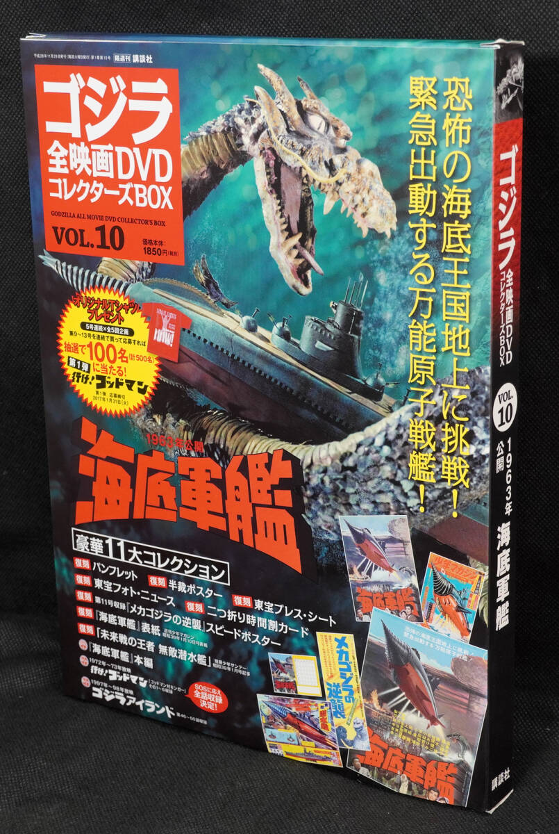 **10 sea bottom army .1963 Godzilla all movie DVD collectors BOX DVD appendix completion goods 