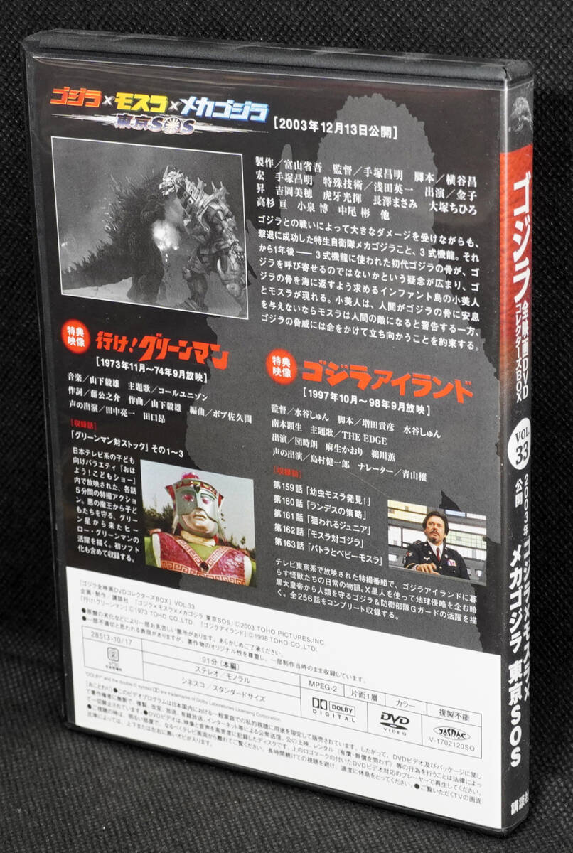 *33 Godzilla X Mothra X Mechagodzilla Tokyo SOS 2003 Godzilla all movie DVD collectors BOX DVD only 
