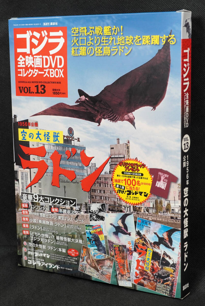 ★☆13　 空の大怪獣ラドン　1956　ゴジラ全映画DVDコレクターズBOX　DVD付録完品_画像1