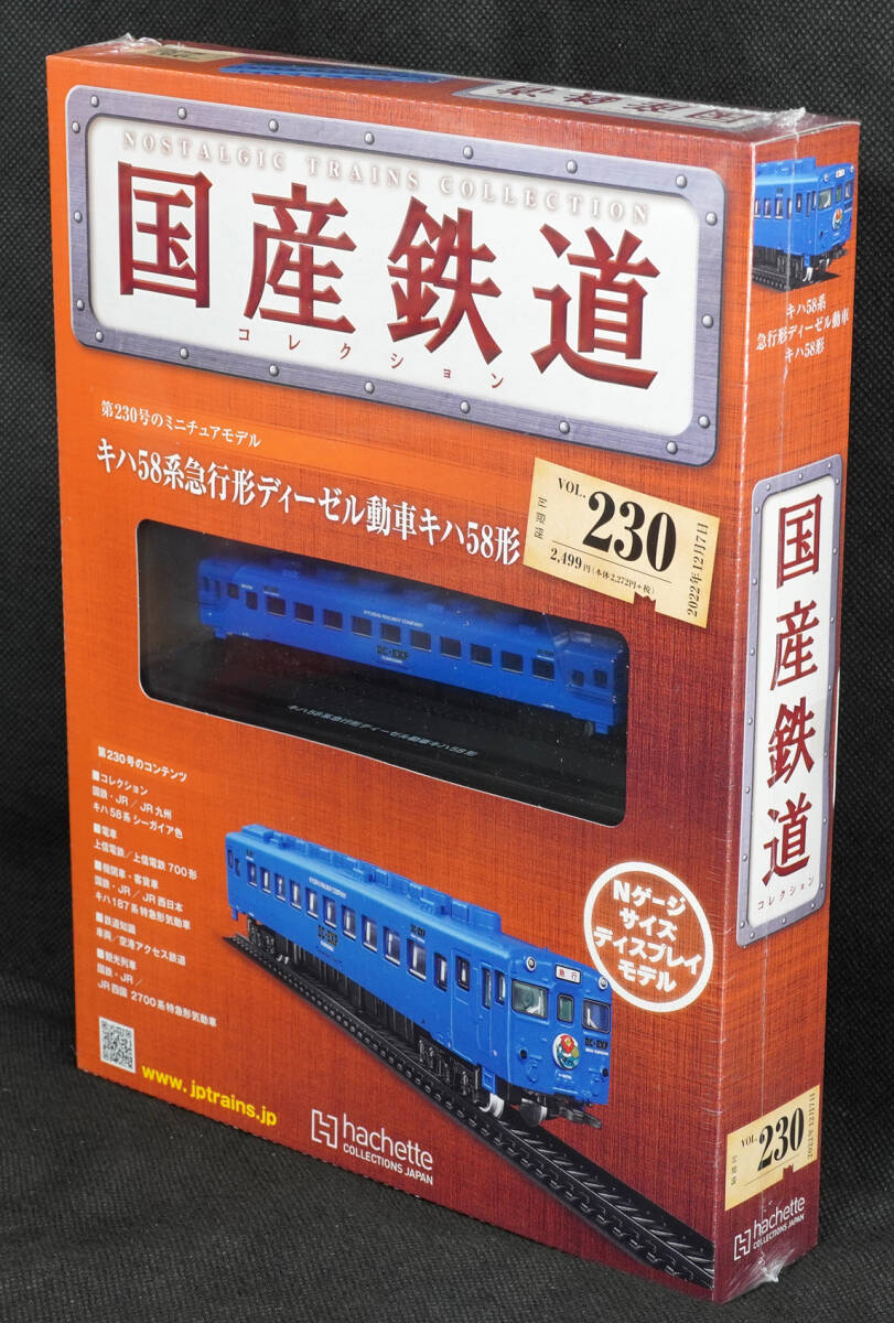 ☆230　 キハ58系急行形ディーゼル動車キハ58形　くまがわ　国産鉄道コレクション　Nゲージサイズ　 新品未開封　アシェット_画像1