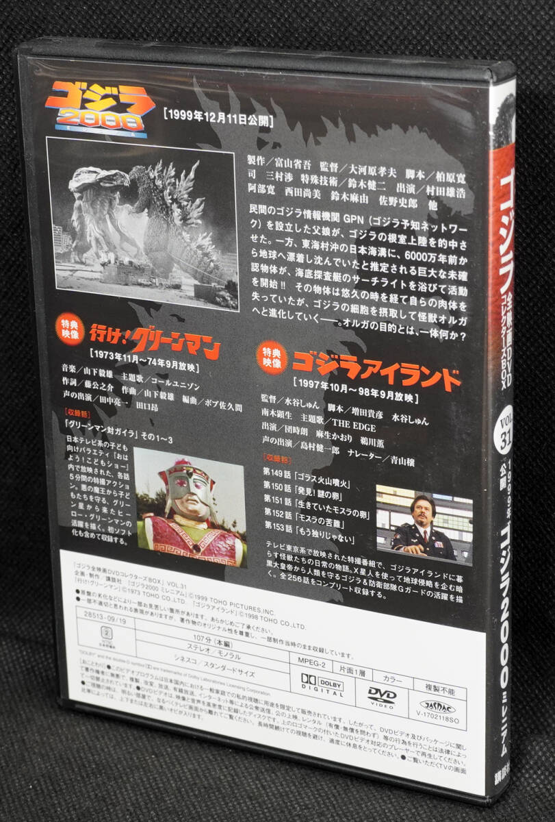 ●31　ゴジラ2000ミレニアム　1999　ゴジラ全映画DVDコレクターズBOX　DVDのみ_画像2