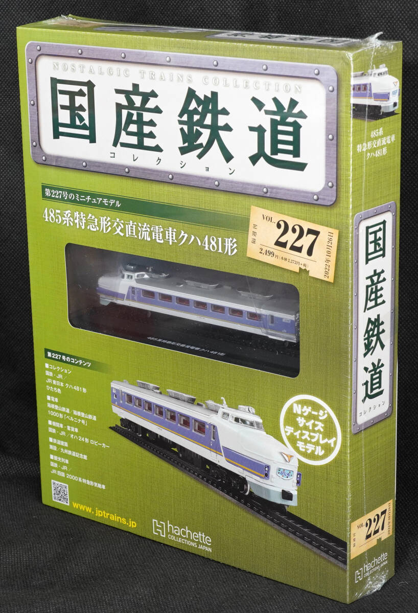 ☆227 　485系特急形交直流電車クハ481形 ひたち　国産鉄道コレクション　Nゲージサイズ　 新品未開封　アシェット_画像1