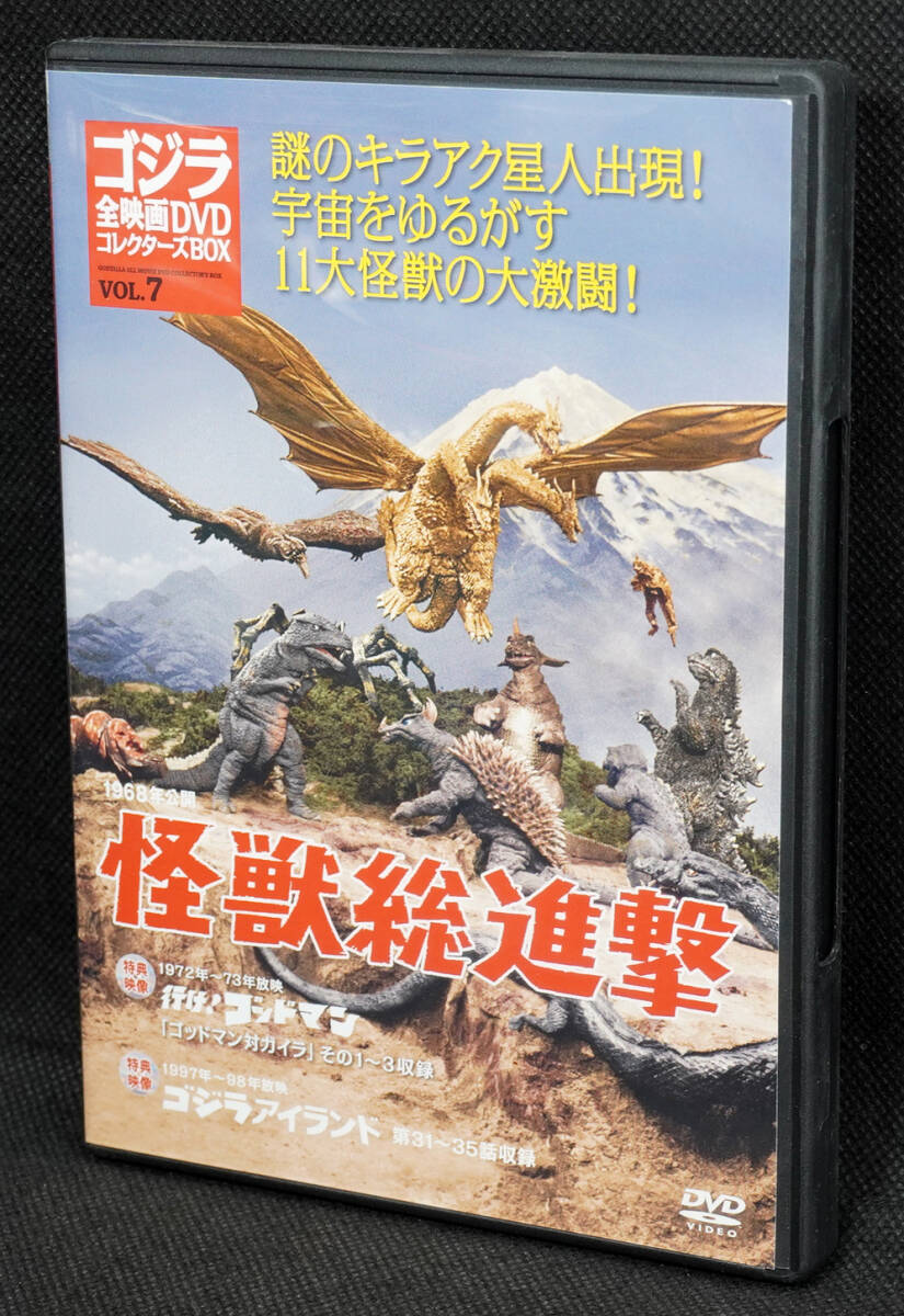 ●7　怪獣総進撃　1968　　ゴジラ全映画DVDコレクターズBOX　DVDのみ_画像1