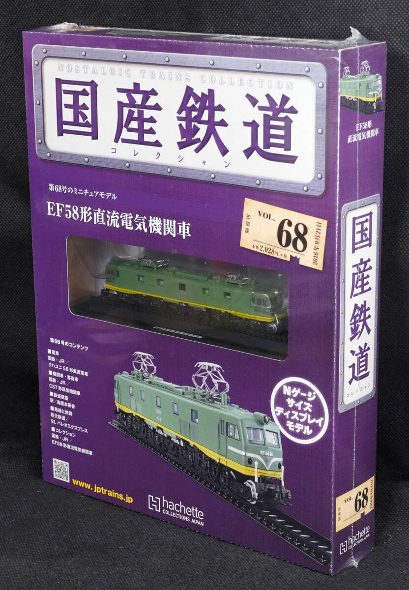 *68 EF58 shape direct current electric locomotive ( Blue General ) domestic production railroad collection N gauge size new goods unopened asheto