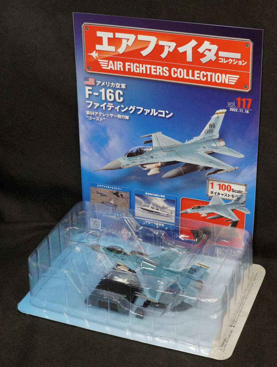 □117　 F-16C ファイティングファルコン アグレッサー ゴースト　エアファイターコレクション1/100　定期購読版　アシェット_画像1