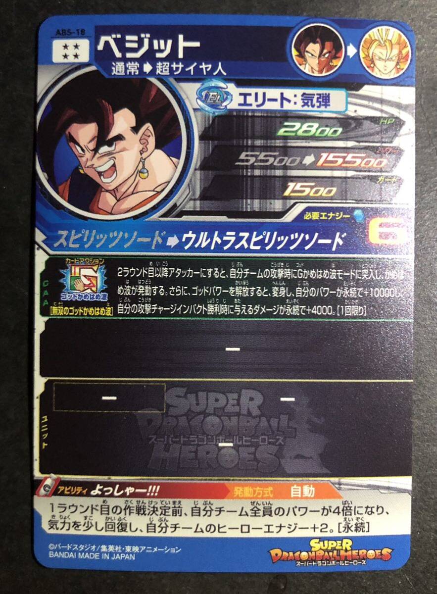 SDBH ABS-18 ベジット 12th ANNIVERSARY SPECIAL SET 【スーパードラゴンボールヒーローズ】の画像2