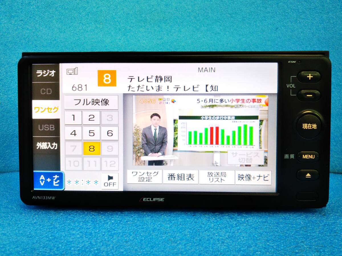 ☆新品フィルムアンテナ付 イクリプス メモリーナビ AVN133MW 2013年MAP/ワンセグTV☆90288875_画像4