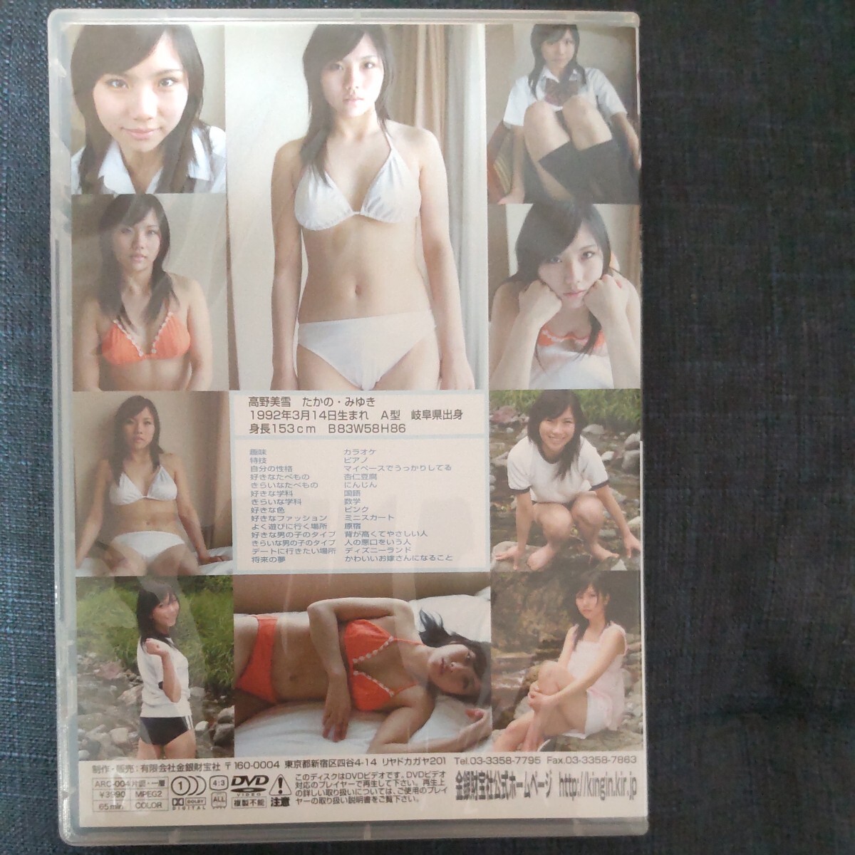 金銀財宝社　高野美雪　ぼくらの妹　　アイドル　 DVD_画像2