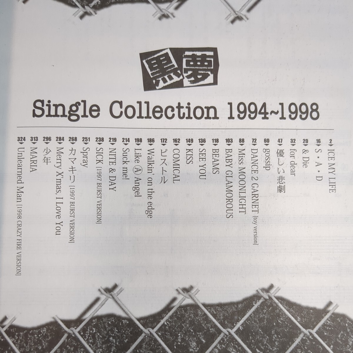黒夢 シングルコレクション１９９４〜９８の画像4