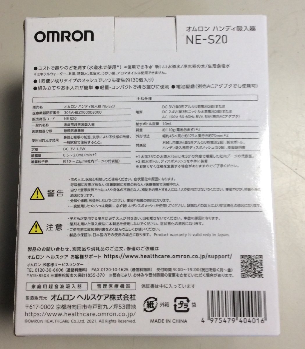 [RKGKE]1 jpy ~ Omron /. go in vessel /NE-S20/ new goods 