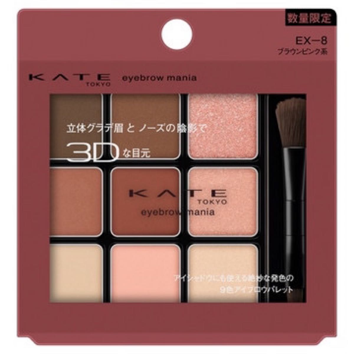 最終価格【未使用】KATE  ケイト  アイブロウマニア  EX-8  