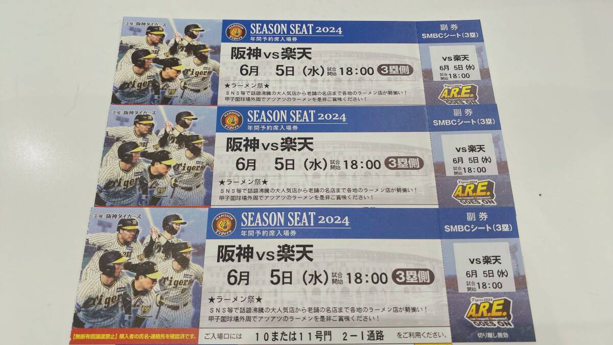  alternating current war [1 jpy start ] Hanshin Tigers vs Rakuten 6 month 5 day Wednesday SMBC seat 3 sheets 1 collection 