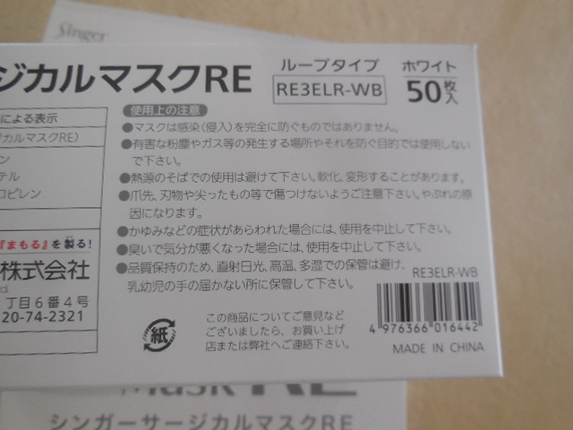 ◇新品◇医療用マスク◇シンガーサージカルマスクRE◇５０枚入り◇３箱◇１５０枚◇_画像4