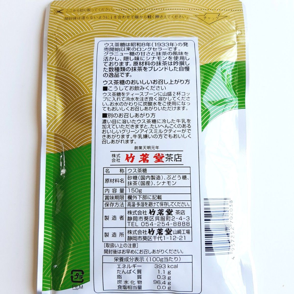 ★タイムセール！ 数量限定！★ 竹茗堂　ウス茶糖　２袋　うす茶糖　グリーンティー　静岡　お茶　抹茶　お子様からお年寄りまで大人気♪