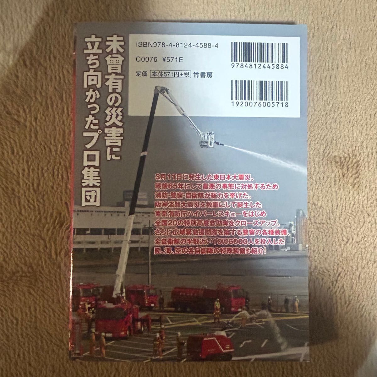こんなにスゴイ！日本のレスキュー隊　迫力の現場写真 200超＆2011年　日本の消防車　2冊セット