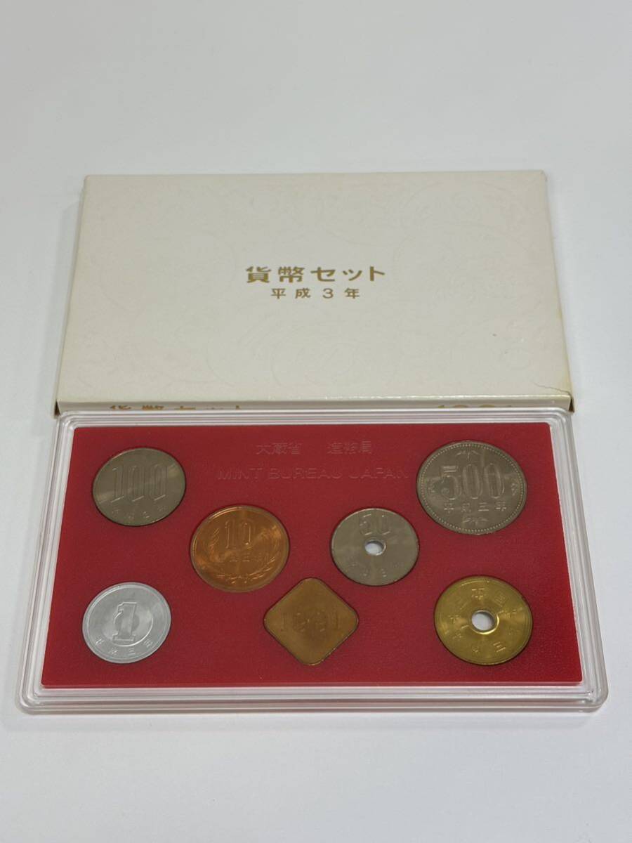 平成3年 1991年 貨幣セット 大蔵省 造幣局 硬貨 666円_画像1