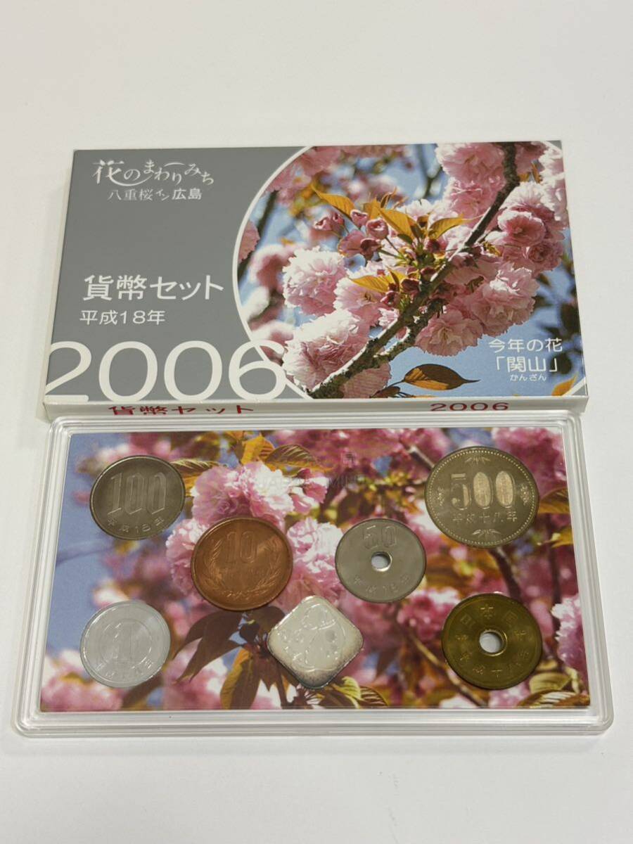 平成18年 2006年 花のまわりみち 八重桜イン広島 貨幣セット 造幣局 硬貨 666円_画像1