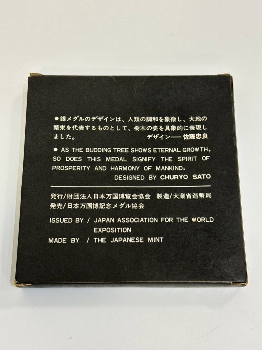 1970年 EXPO 日本万国博覧会 1967年 ユニバーシァード東京大会 1964年 オリンピック東京大会 記念メダル 銅メダル 大蔵省 造幣局 7枚セット_画像4