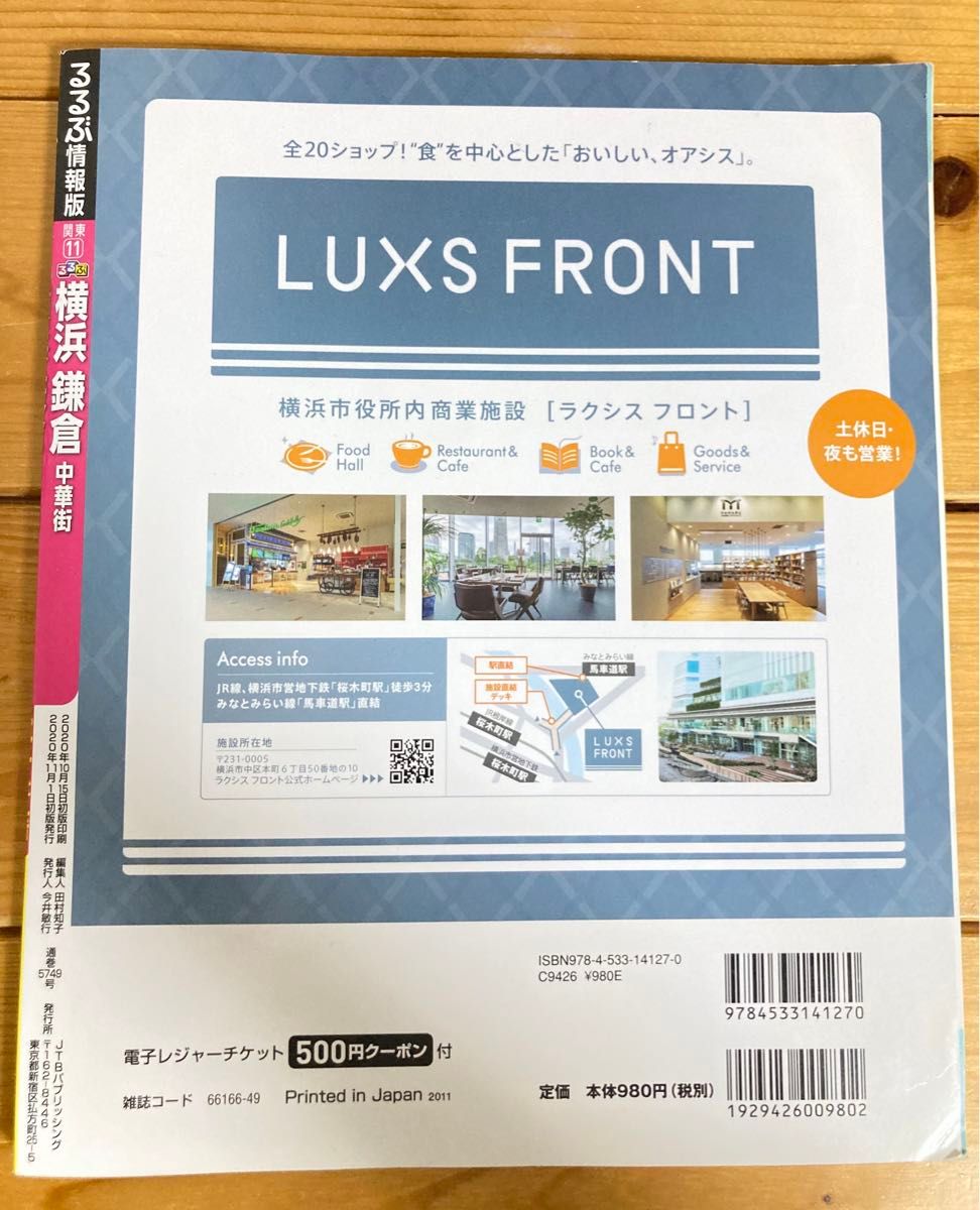 横浜 鎌倉 中華街 るるぶ　観光雑誌 神奈川