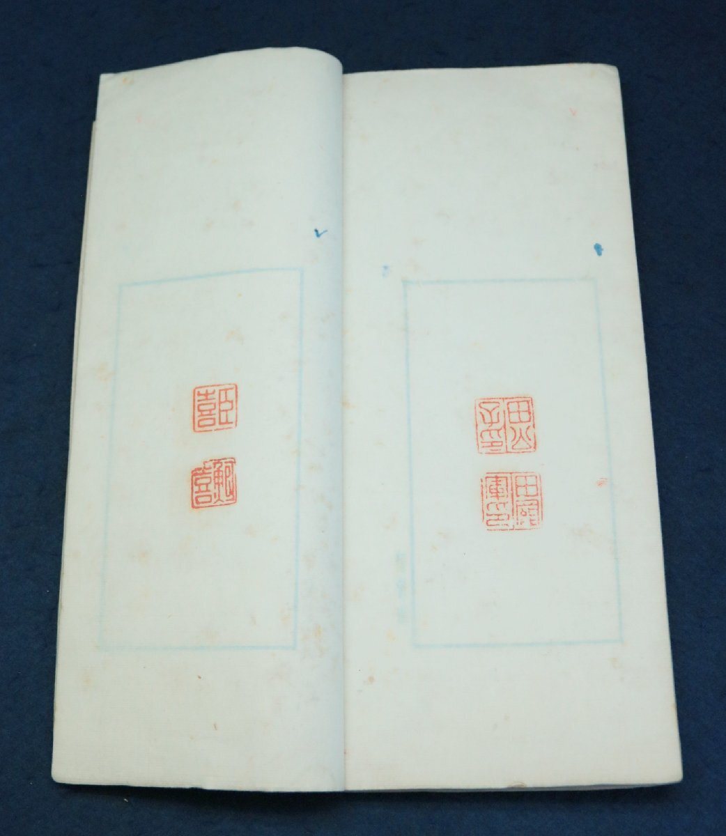  China. old seal . sho .. seal .40 year front writing thing shop 15 origin secondhand book old book old .