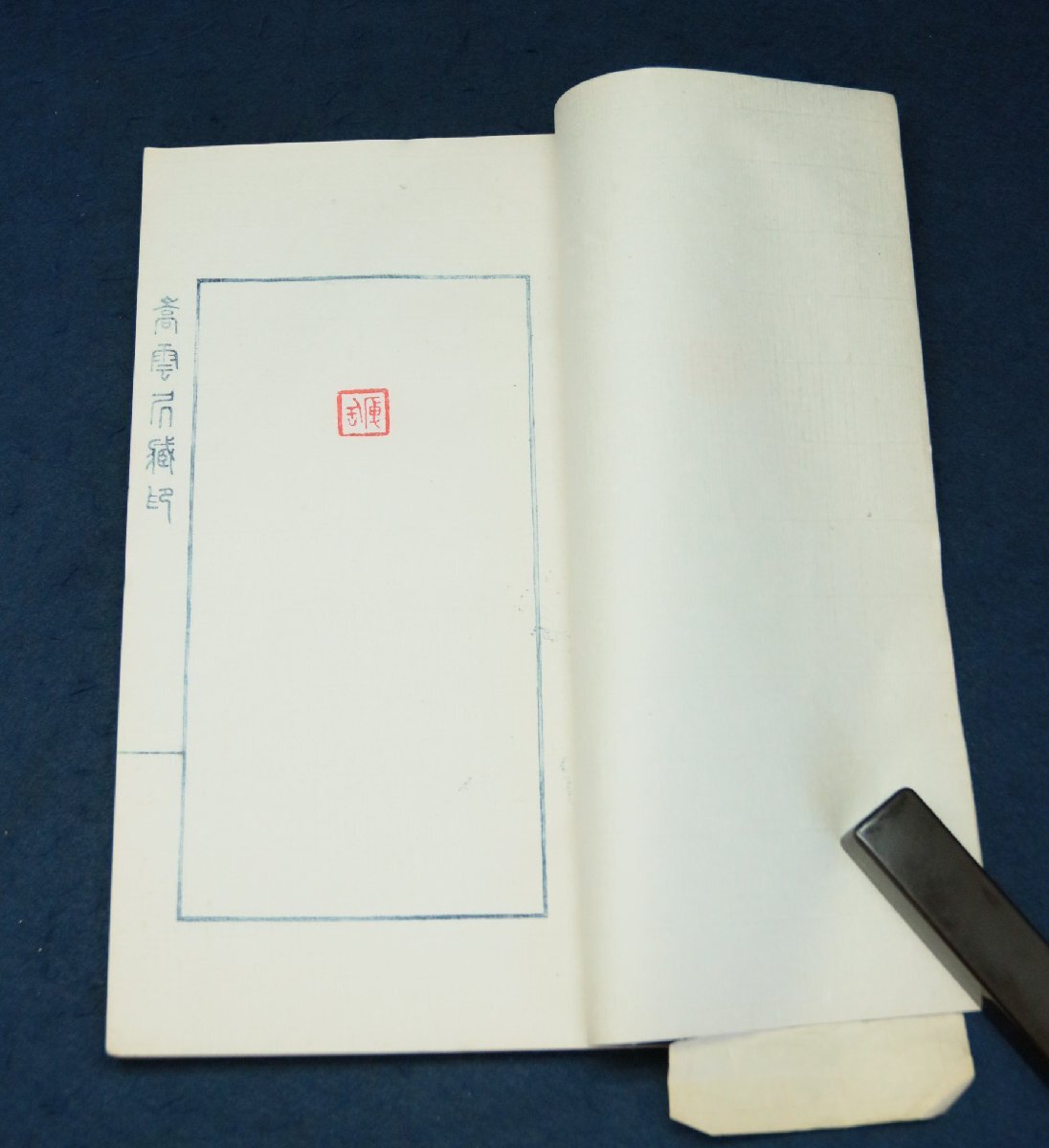 中国の古い印譜　嵩雲居蔵印　4冊組　80元　40年前　篆刻　唐物　古本　古書　古籍_画像3