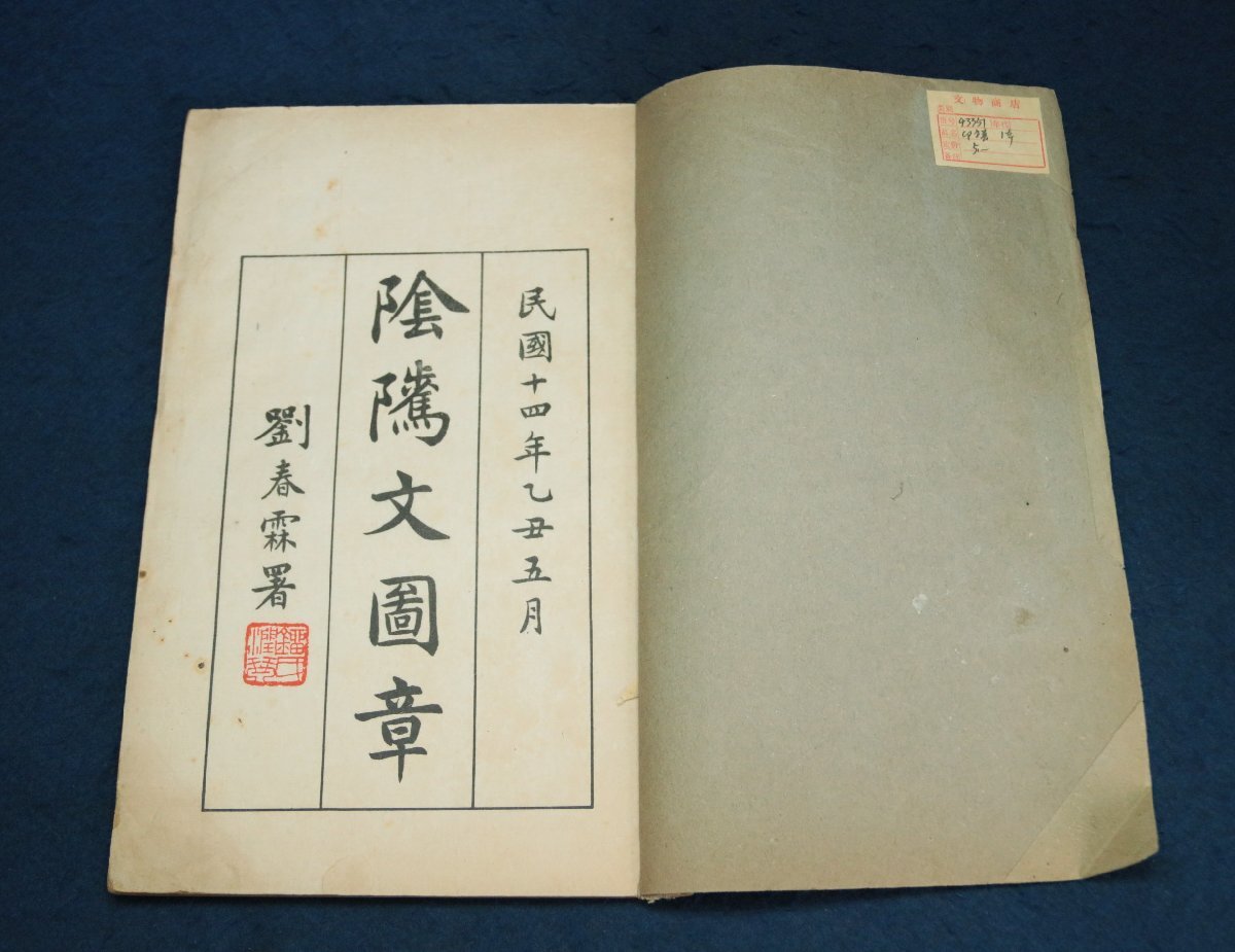  China. старый печать ... документ . документ шт ..... страна 10 4 год . весна .. документ предмет магазин 5 изначальный Tang предмет старая книга старинная книга старый .