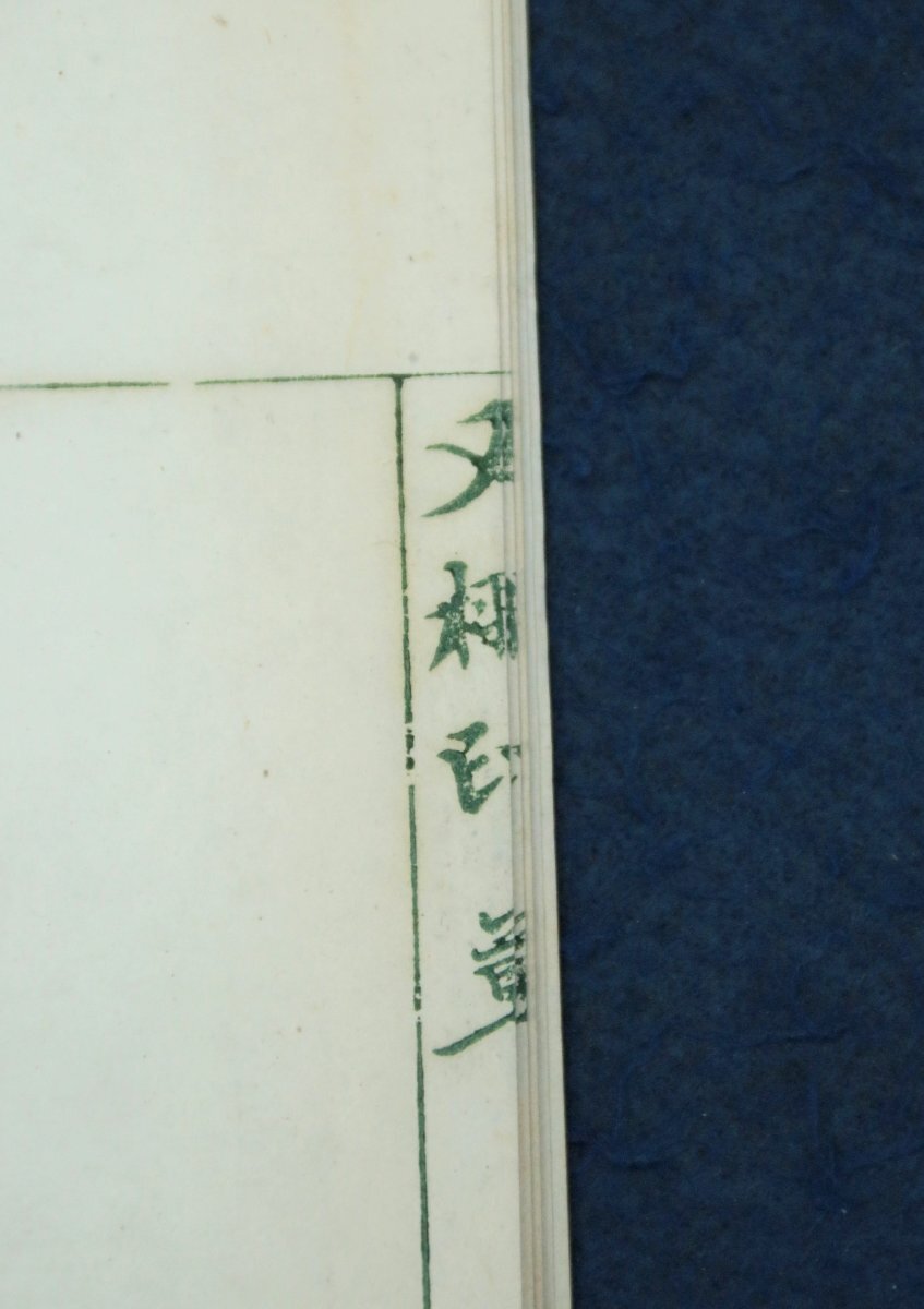  China. старый печать . кроме того, . глава 3 шт. комплект 40 год передний документ предмет магазин 10 изначальный 1 шт. старая книга старинная книга старый .