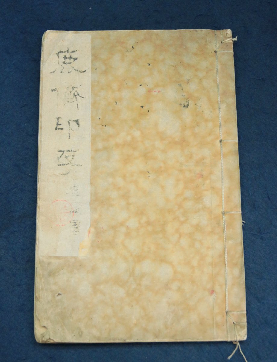  China. старый печать . олень . печать ... глава Kiyoshi поэзия человек .. документ ryok печать .40 год передний документ предмет магазин 10 изначальный старая книга старинная книга старый .