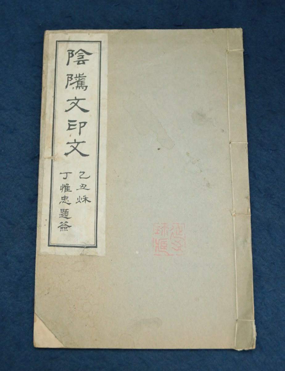  China. old seal ... writing . writing number ..... country 10 four year . spring .. writing thing shop 5 origin Tang thing secondhand book old book old .