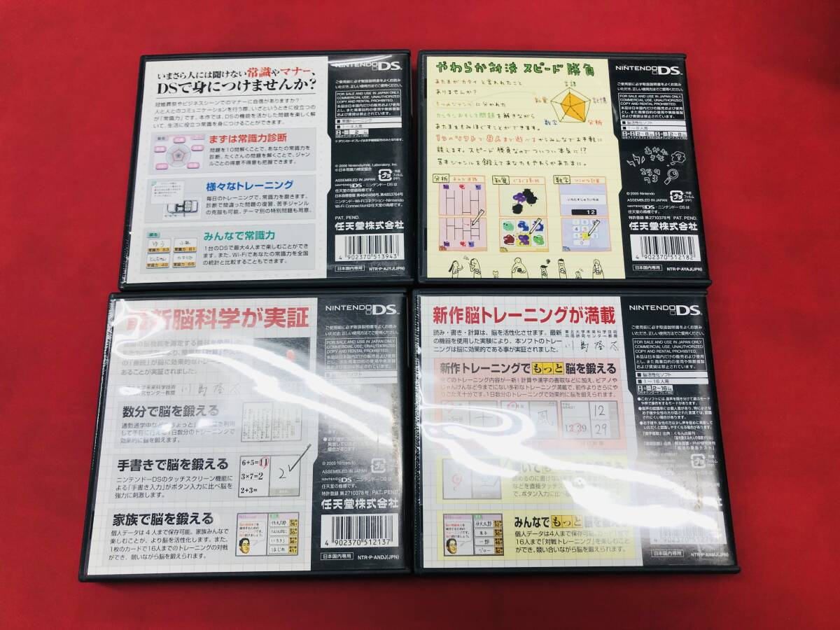 やわらかあたま塾 常識力 もっと 脳を鍛える大人のDSトレーニング 同梱可能★即売★多数出品中 4本 セット_画像2